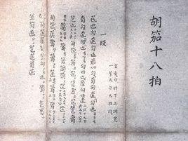 胡笳十八拍[中國古代十大名曲之一]