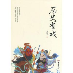 歷史有戲 歷史有戲