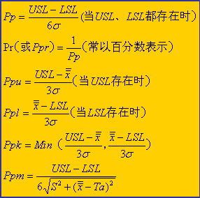 過程能力計算公式