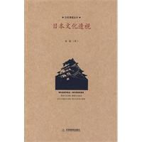 日本文化透視 日本文化透視