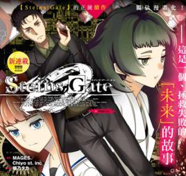 命運石之門0[姬乃タカ改編的漫畫作品]