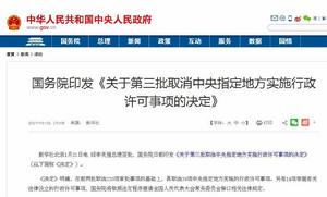 國務院關於第三批取消中央指定地方實施行政許可事項的決定 國務院關於第三批取消中央指定地方實施行政許可事項的決定