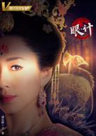 宮心計2：深宮計