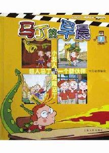 馬丁的早晨·1 馬丁的早晨·1