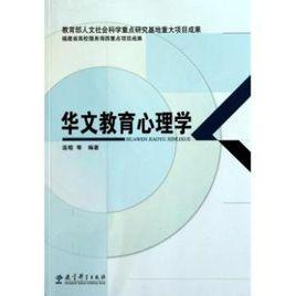 華文教育專業 華文教育專業