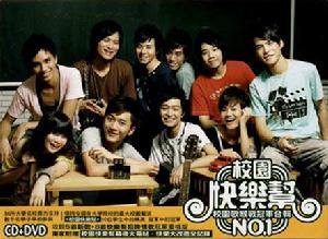 《校園快樂幫No.1》 《校園快樂幫No.1》