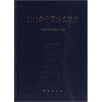 2010年中國天文年曆 2010年中國天文年曆