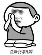 滷煮[網路辭彙，樓主的別稱]