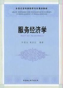 服務經濟 服務經濟