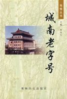 城南老字號 城南老字號