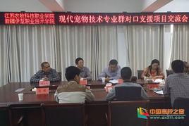 江蘇農牧科技職業學院動物藥學院 江蘇農牧科技職業學院動物藥學院