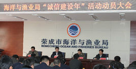 威海海洋漁業總公司 威海海洋漁業總公司