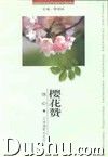 《櫻花贊》