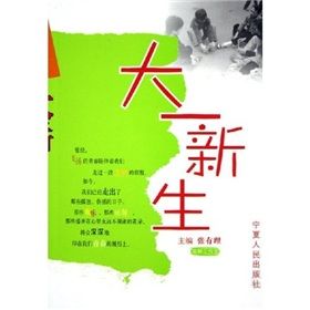 《大一新生》 《大一新生》