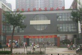 石家莊橋西實驗國小 石家莊橋西實驗國小