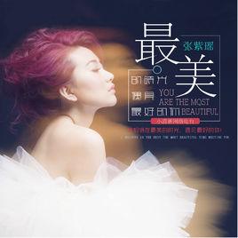 最美的時光遇見最好的你 最美的時光遇見最好的你