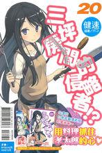 六疊間的侵略者[健速著作的輕小說]