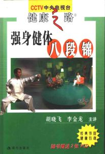 胡曉飛[北京體育大學武術學院副教授]