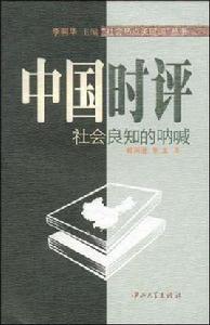 中國時評 中國時評