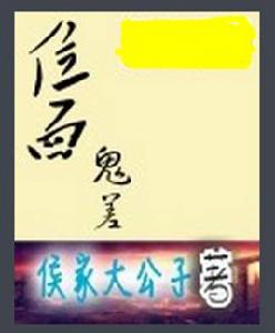 位面鬼差 位面鬼差