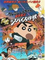 《蠟筆小新2011：呼風喚雨！黃金間諜大作戰》