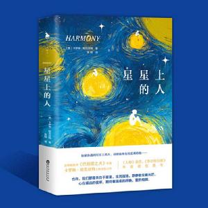 星星上的人 星星上的人