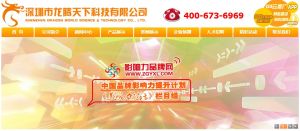 深圳市龍騰天下科技有限公司 深圳市龍騰天下科技有限公司