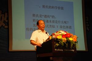 中華姓氏研究高層論壇在濰坊學院開壇