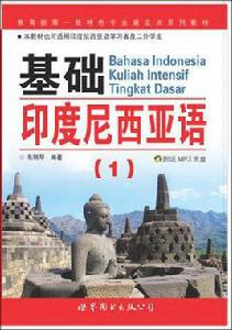 印度尼西亞語專業 印度尼西亞語專業