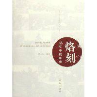 記憶中的影像烙刻 記憶中的影像烙刻