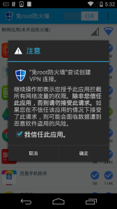 免root流量防火牆 免root流量防火牆