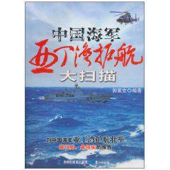 中國海軍亞丁灣護航大掃描 中國海軍亞丁灣護航大掃描