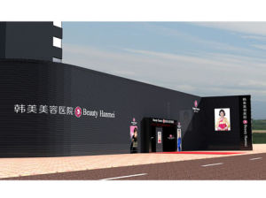 南昌韓美整形醫院 南昌韓美整形醫院