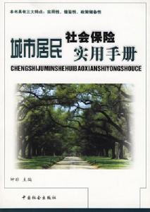 《城市居民最低生活保障條例》 《城市居民最低生活保障條例》