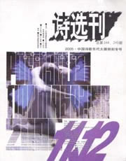 《詩選刊》 《詩選刊》