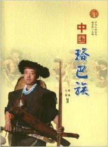 中國珞巴族 中國珞巴族