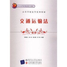 交通運輸法 交通運輸法