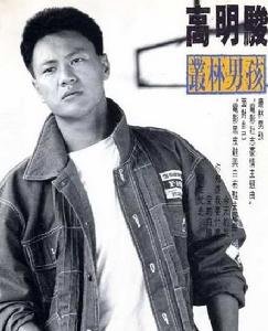 面對自己[高明駿演唱歌曲]