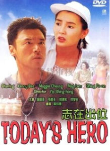 《志在出位》 《志在出位》