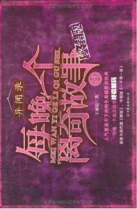 每晚一個離奇故事4 每晚一個離奇故事4