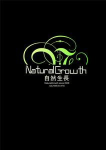 自然生長