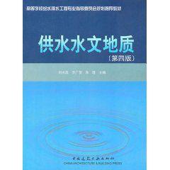 供水水文地質 供水水文地質