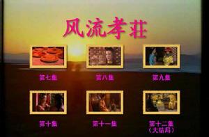 莊妃軼事[電視劇]