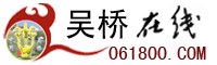 《吳橋線上》 《吳橋線上》