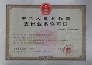 第三方支付許可證