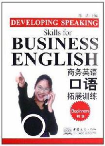 商務英語口語拓展訓練 商務英語口語拓展訓練