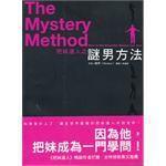 把妹達人之謎男方法 把妹達人之謎男方法