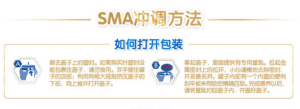 惠氏SMA奶粉食用方式