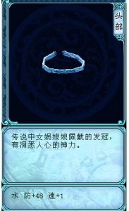 夢華天蛇冠 夢華天蛇冠