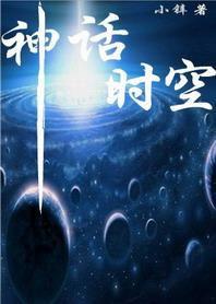 神話時空 神話時空